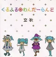 Kurufuru ◎ Wanda Rando/Kotono Harkana