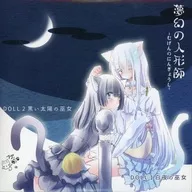 Mugen-no-Ningyo-shi / Heavenneko