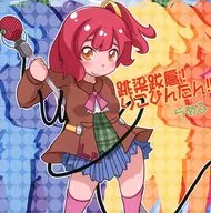 跳梁跋扈！Rico Tan！/能挣