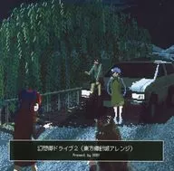 Fantasdrive 2 / DDBY