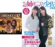 お姉ちゃんと少佐 C93新刊セット / お姉ちゃんと少佐