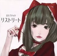 Reistreat / ガクブチック