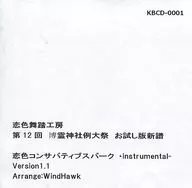Koi Color Conservative Spark - Instrumental - Version 1.1 / Koi Koho Studio