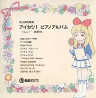 Aikatsu! for Adults! Piano Album -Volume 1 - / Wind Chimes