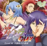アキハバラ伝奇GUY Exceed 01 不協和音の歌姫[プレス版] / ばっどえんど
