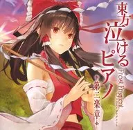 The East Weeping Piano, Second Movement / Frost Fragment