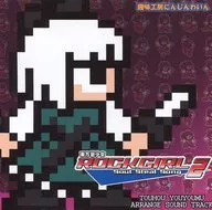 Eastern Rock Girl ROCKGIRL 2 Soul Steal Song [Yomu Jacket / Print CD-R version] / Hobby Studio Ninjin-Yun