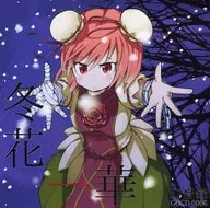 Winter Flower / Genonroku