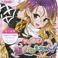 ¡Dime, Hijito Onee-chan! /Rolling Contact