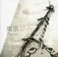 东京/Fano.