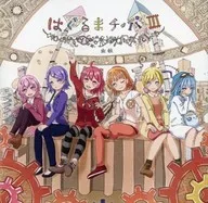 Haguruma biotriturador 3 / Kotonoharkana