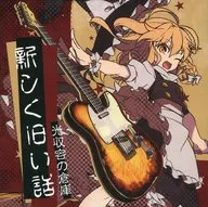 A New and Old Story : Hikari Shuyo's Warehouse