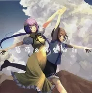 碧落 no Hyakki Yagyo / Tengu no mai
