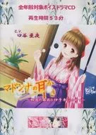 マドンナの耳かき～初恋の面影を伊予弁にのせて～ / きみりんこ。