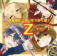 Distrito de Akihabara Suisogakudan! Z vol. 1 / Distrito de Akihabara Suisogakudan!