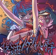 Resurrection ゾウフォルゥモォ / Atainchi Records