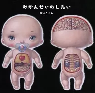 Mikan Seinoshi/Babutonchi