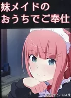 Younger Sister Maid Service at Home / Creative Hall Sakura Autumn Leaves