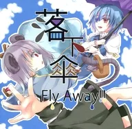 降落伞Fly Away！/下雨道瑟