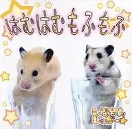 Hammumu Fumofu / Shina Monshuga ☆