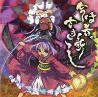 Now Old, Old New / Needle Music