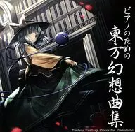 为钢琴的东方幻想曲集/TAMUSIC