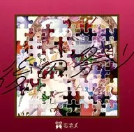 Atonomatsuri / Uta-koibito