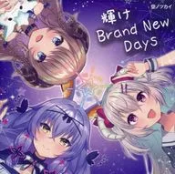 闪亮Brand New Days/空ノツカイ