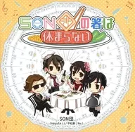 The chopsticks of the SON team do not rest / SON team