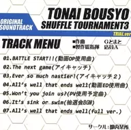 TONAI BOUSYO SHUFFLE TOURNAMENT3ORIGINAL SOUNDTRACK TRIAL.ver/东京都内某处