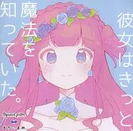 她一定知道魔法。/liqueurprime