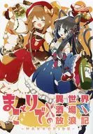 Mako-tori no Ikai Sakaba Wanderer / MAKKORIDE