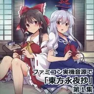 La primera colección de "Toho Eiyasho" (Notas sobre la longevidad del este) con sonido real de Famicom, escrita por NCRADLE