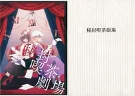 秘封 Cafe Theater [with booklet] / Kagami Kafugetsu