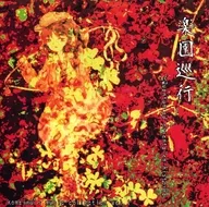 Rakuen Junko ~ Quantum ad orientalem historia / The Most Gloomy Me