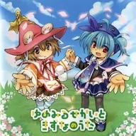 Yume Misekai to Kizuna no Uta / Spring Breeze Sound Studio