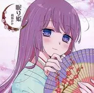 Sleeping Princess / Mitsumi Hashihime
