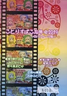 KORISUBAKO忘年會2019～CD包裝版～/KORISUBAKO