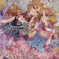 伊甸园/Urufuashite