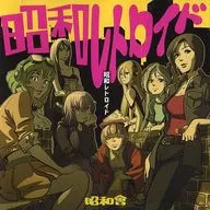Showa Retro / Showa Records