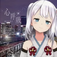 心呼吸/杏仁堂