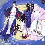 Silver 奏波 / Mangetsutei