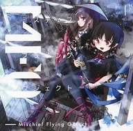 ミスチェフフライングオブジェクト / Pizuya’s Cell(ぴずやの独房)