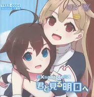 EXsample38 "Kimi to Miru To" / Confinement Catharsis & Shōjo Fractal