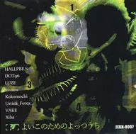 よいこのためのよっつうち / Jaxalate Records