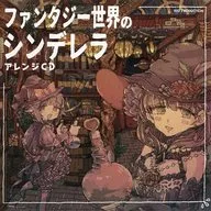 Cinderella arrangement in the fantasy world CD / 920 Production