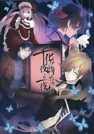 化け物たちの千夜と一夜 / 隠居屋