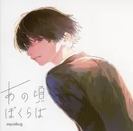 AT THAT TIME, WE WERE / aquabug.