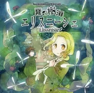 Kiri no Jukai Elisnieche / Cho-Cho-Musubi