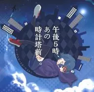 A las 5 de la tarde, frente a ese Torre del Reloj. / Errante People x Lotus Root Orchestra